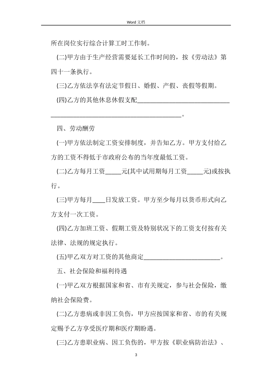 最新深圳市劳动合同范本_第3页