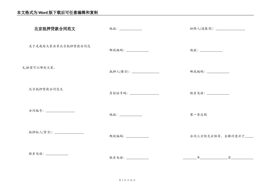 北京抵押贷款合同范文_第1页