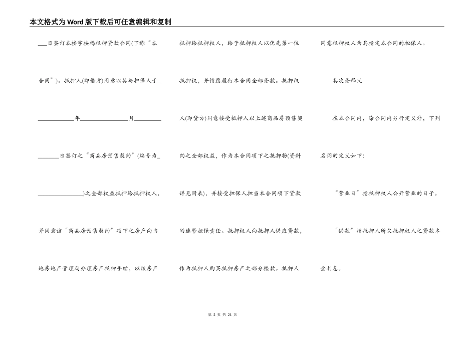 北京抵押贷款合同范文_第2页