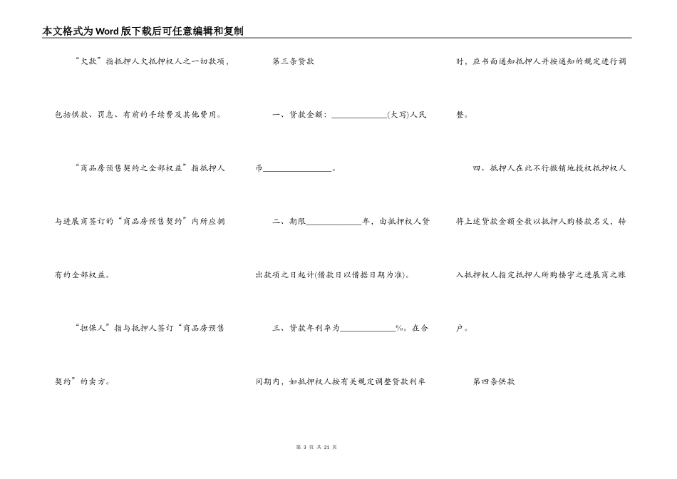 北京抵押贷款合同范文_第3页