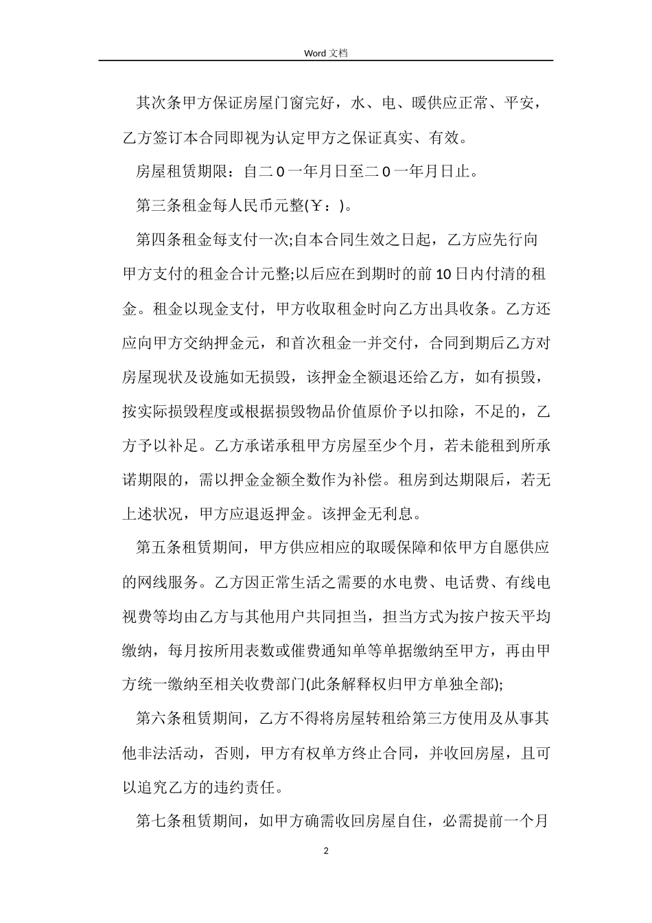 公寓房出租合同_第2页