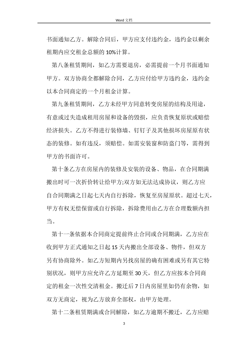 公寓房出租合同_第3页