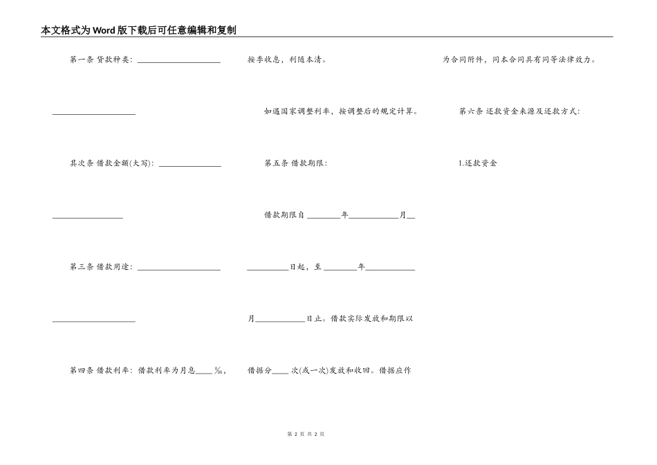信托资金借款合同常用版本_第2页