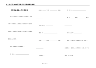信托资金借款合同常用版本