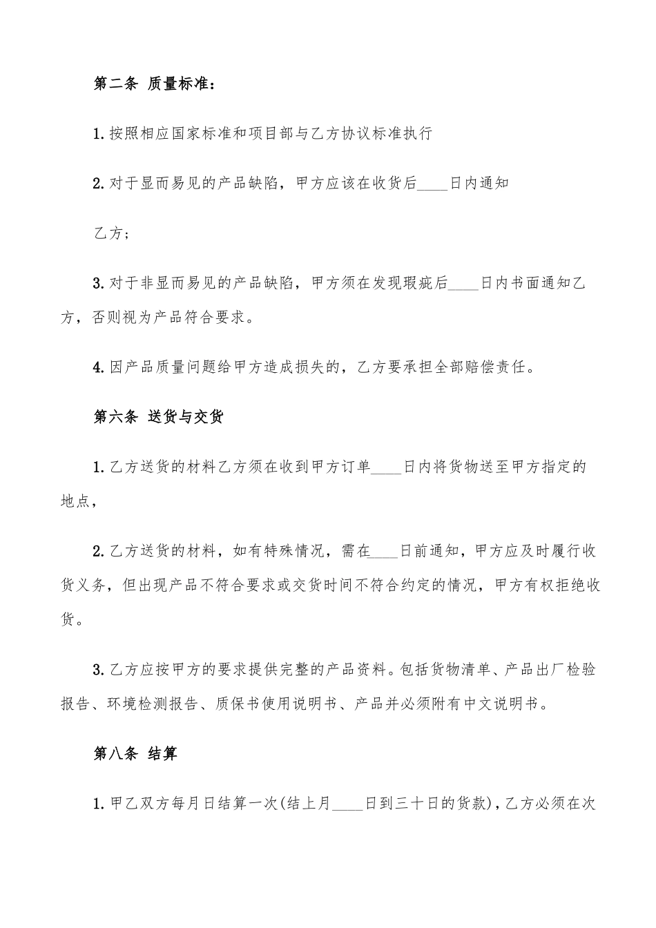 装修材料供货合同_第2页