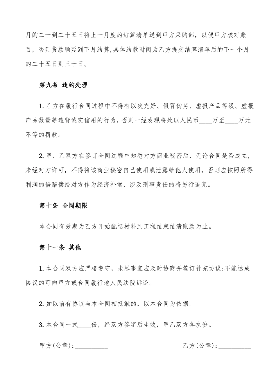 装修材料供货合同_第3页