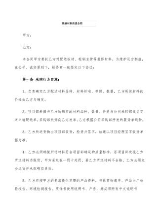 装修材料供货合同