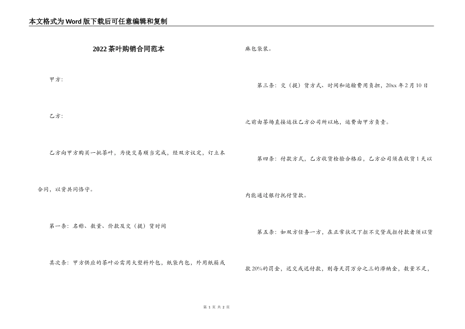 2022茶叶购销合同范本_第1页