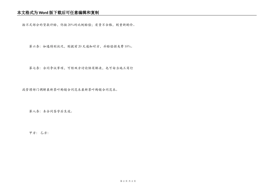 2022茶叶购销合同范本_第2页