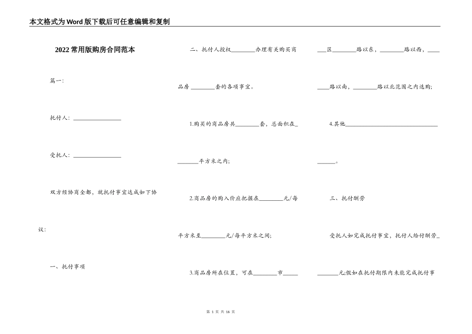 2022常用版购房合同范本_第1页