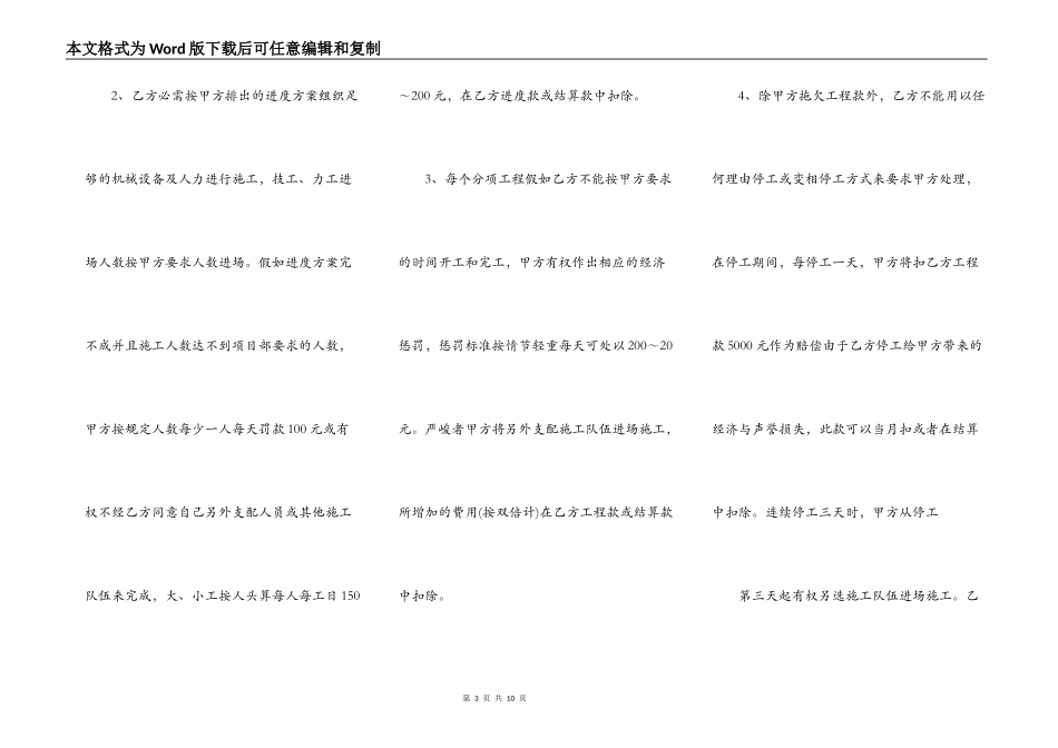 标准私人施工合同样书_第3页