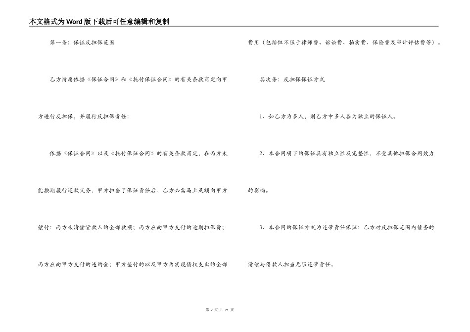 反担保合同书范文3篇_第2页