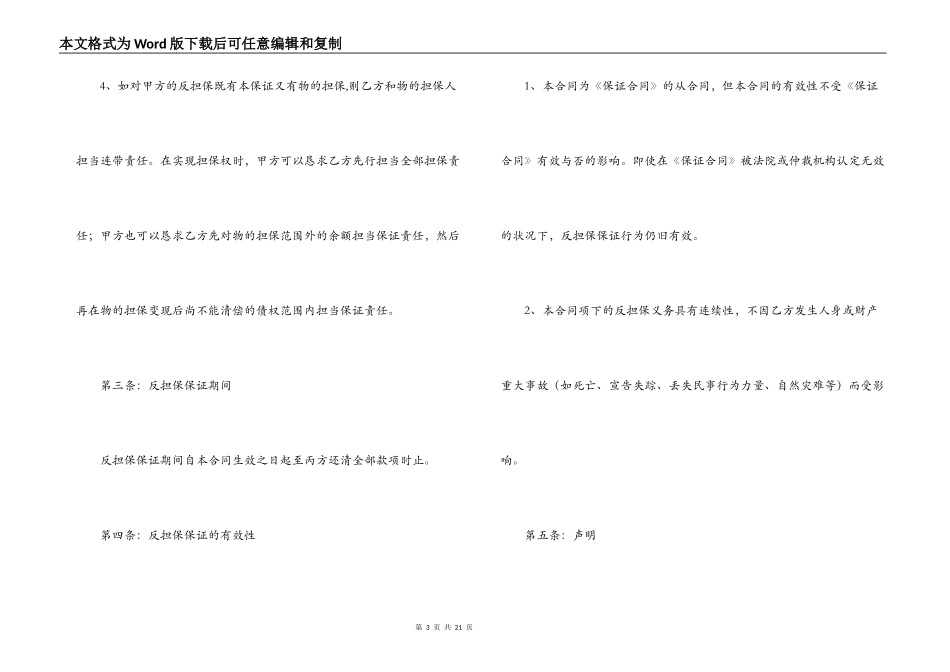 反担保合同书范文3篇_第3页