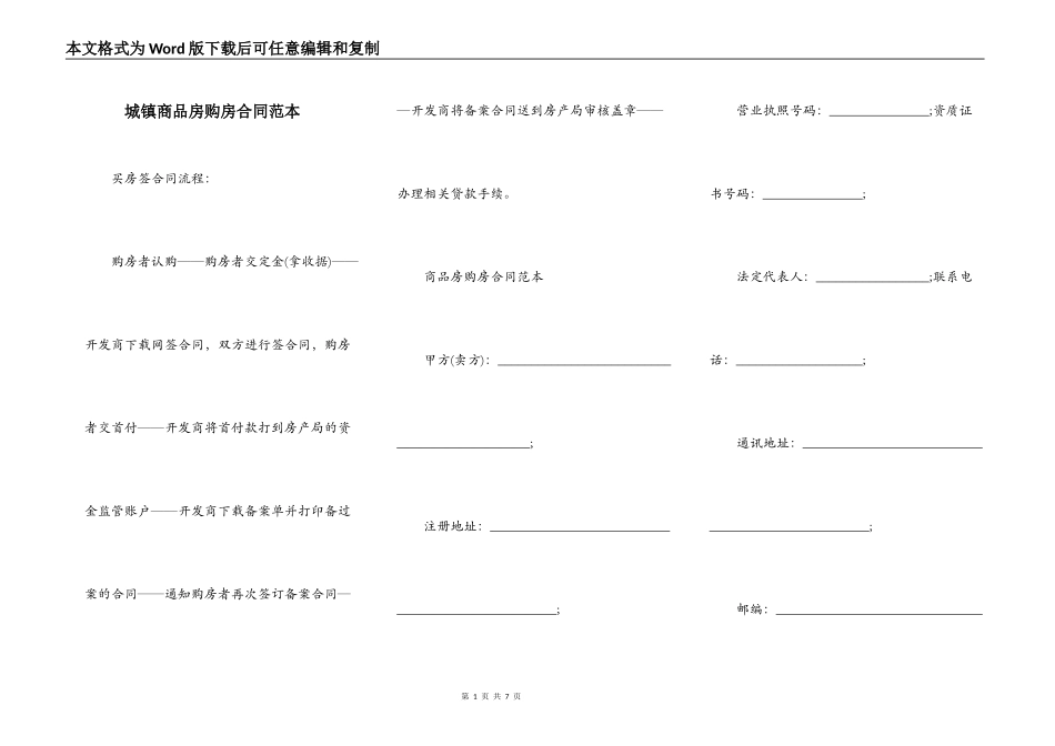 城镇商品房购房合同范本_第1页