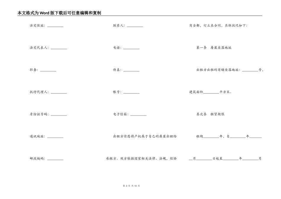 商铺场地出租合同_第2页