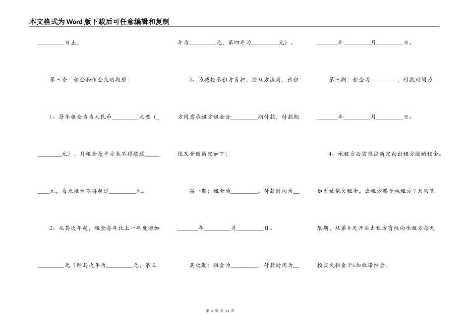 商铺场地出租合同_第3页