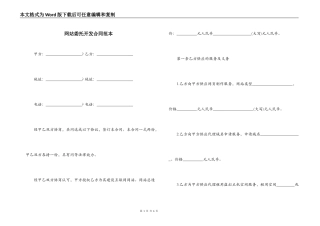 网站委托开发合同范本