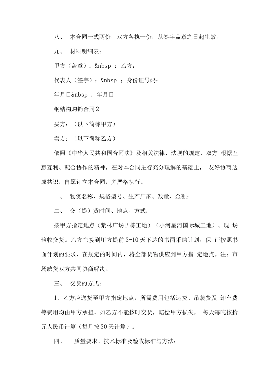 钢结构购销合同_第2页