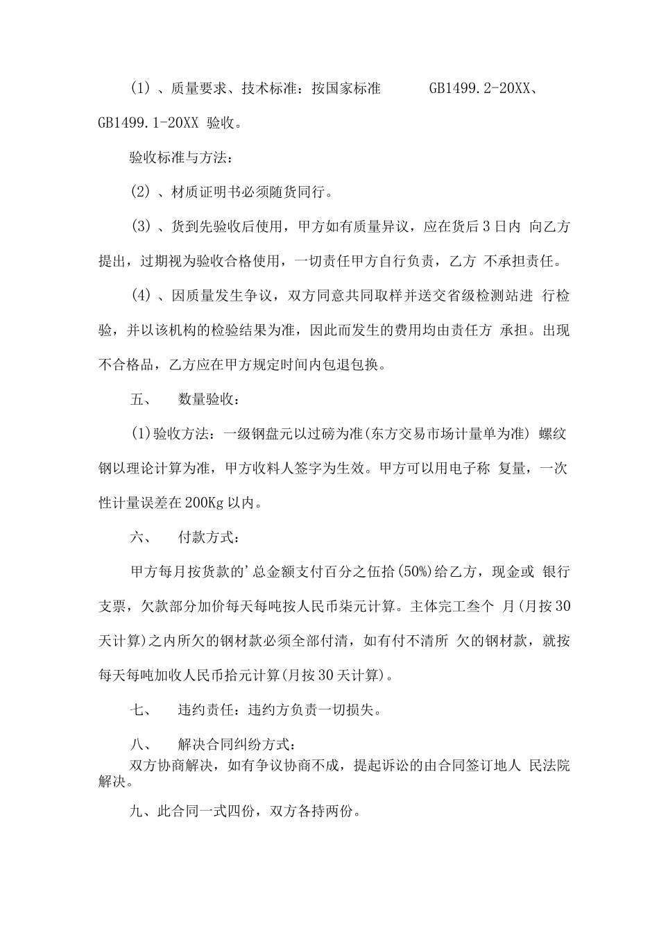 钢结构购销合同_第3页