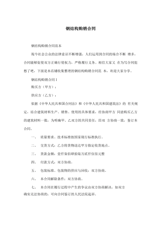 钢结构购销合同