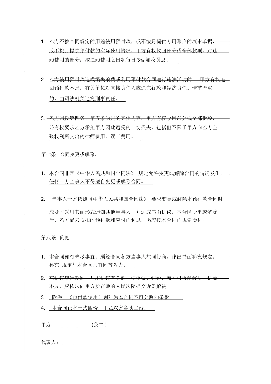 采购物料预付款合同_第3页
