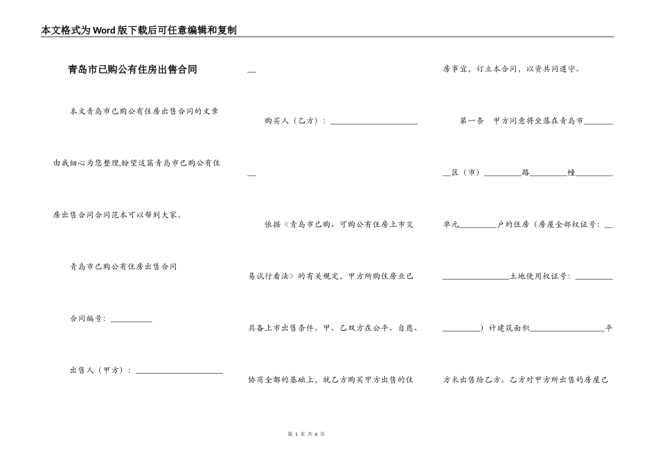 青岛市已购公有住房出售合同_第1页