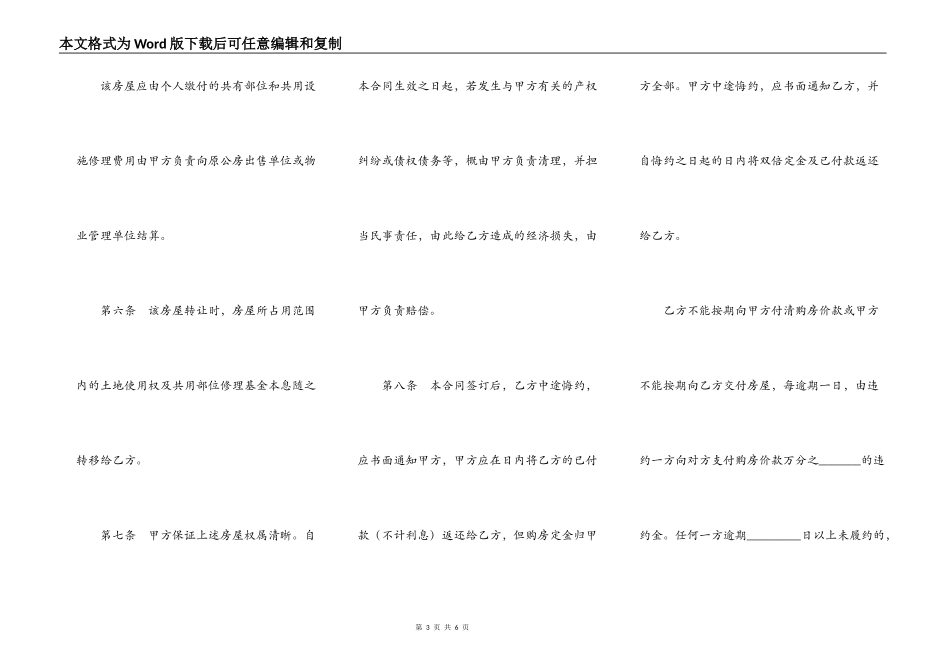 青岛市已购公有住房出售合同_第3页