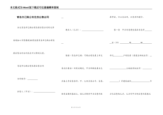 青岛市已购公有住房出售合同