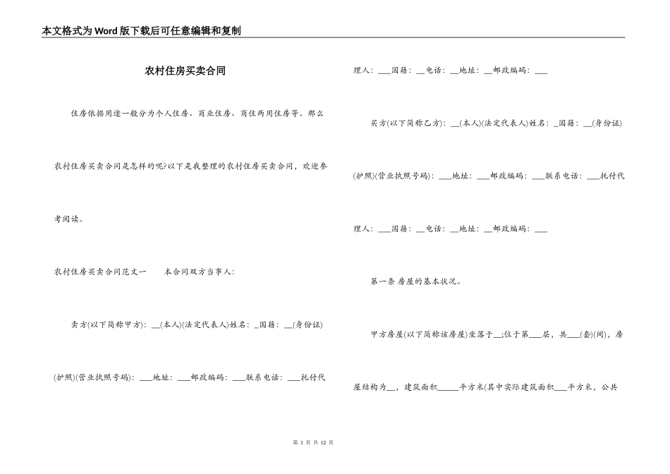 农村住房买卖合同_第1页