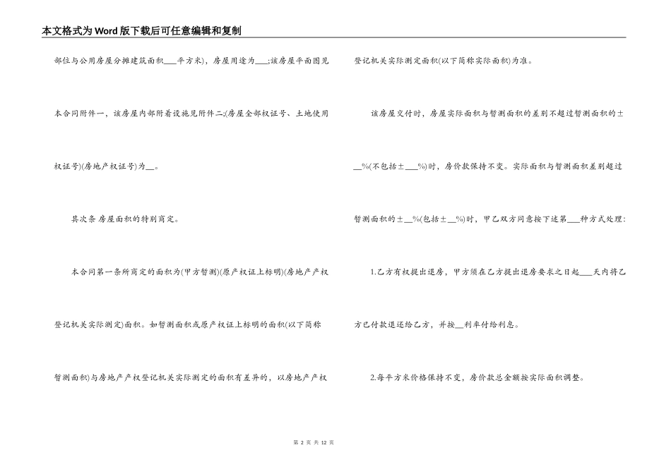 农村住房买卖合同_第2页