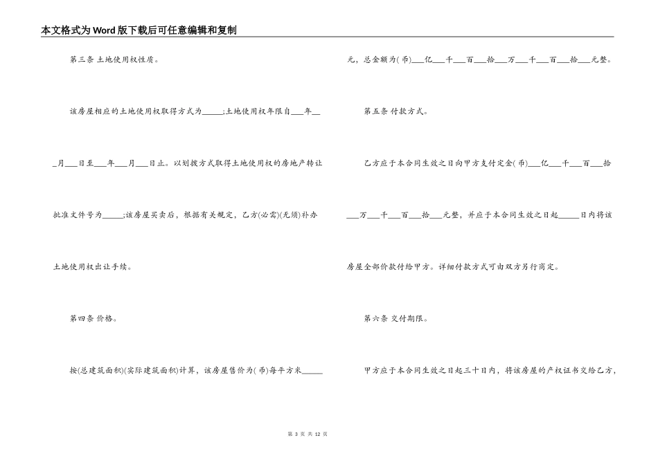 农村住房买卖合同_第3页