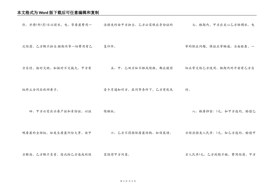 正规租房合同完整版模板_第2页