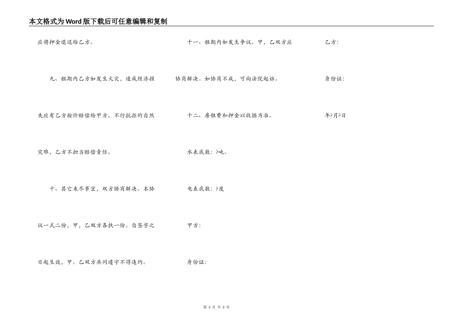 正规租房合同完整版模板_第3页