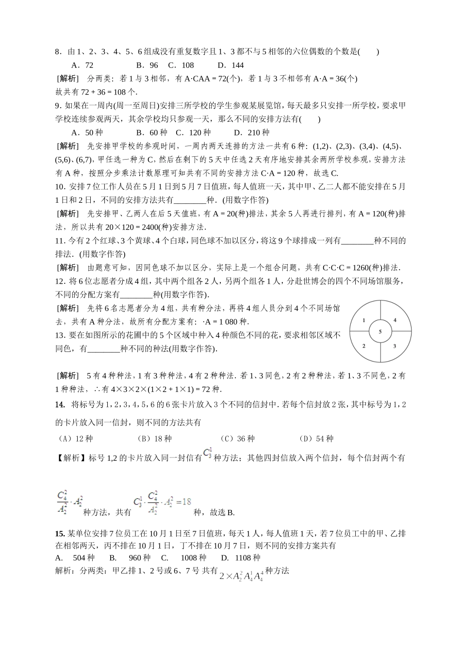排列与组合习题测试练习题_第2页