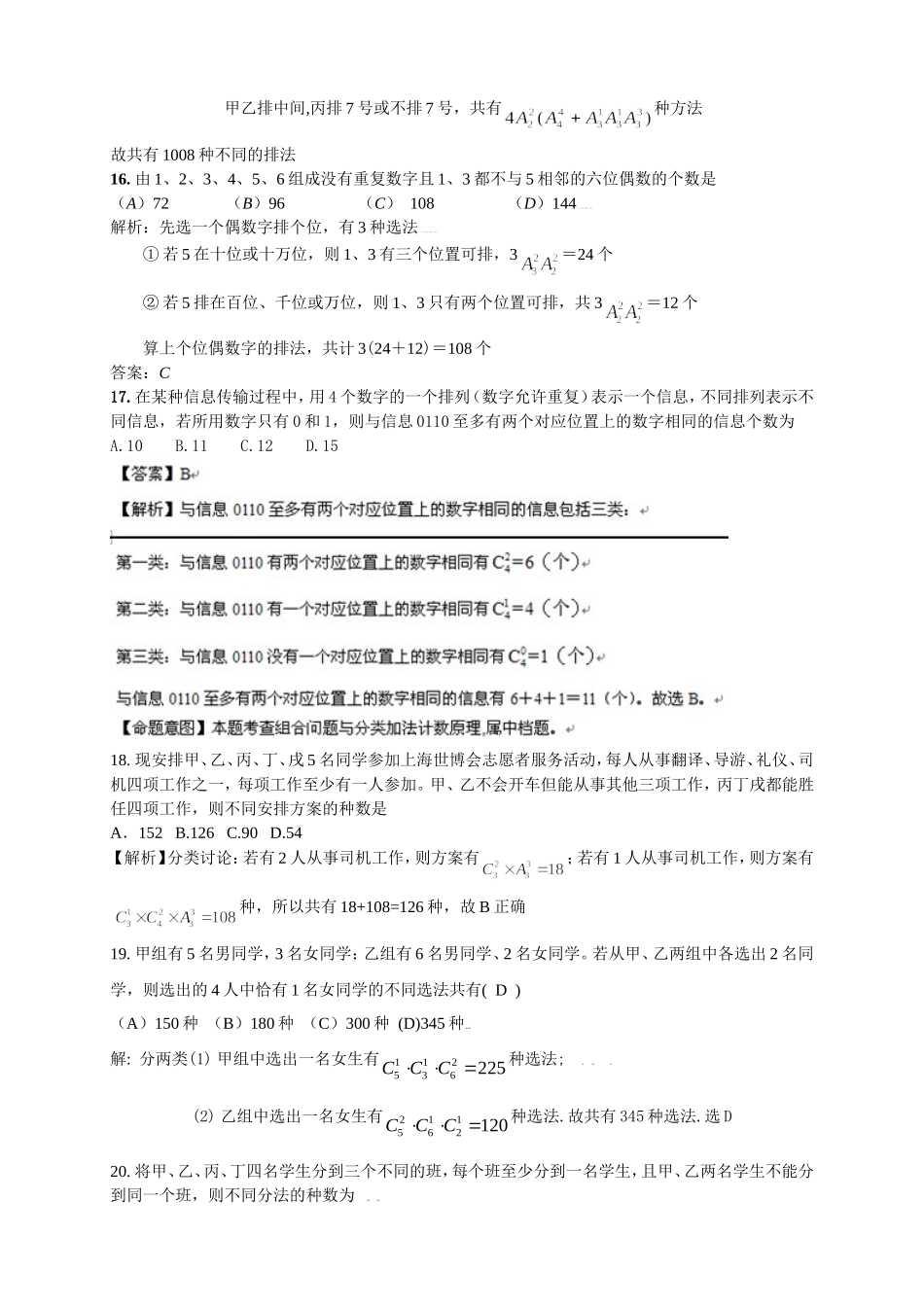 排列与组合习题测试练习题_第3页