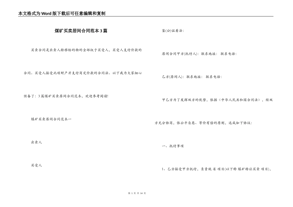 煤矿买卖居间合同范本3篇_第1页