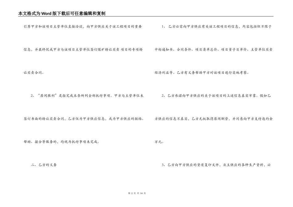 煤矿买卖居间合同范本3篇_第2页