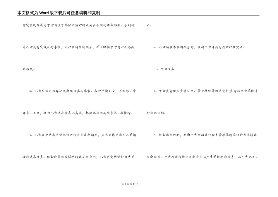 煤矿买卖居间合同范本3篇_第3页