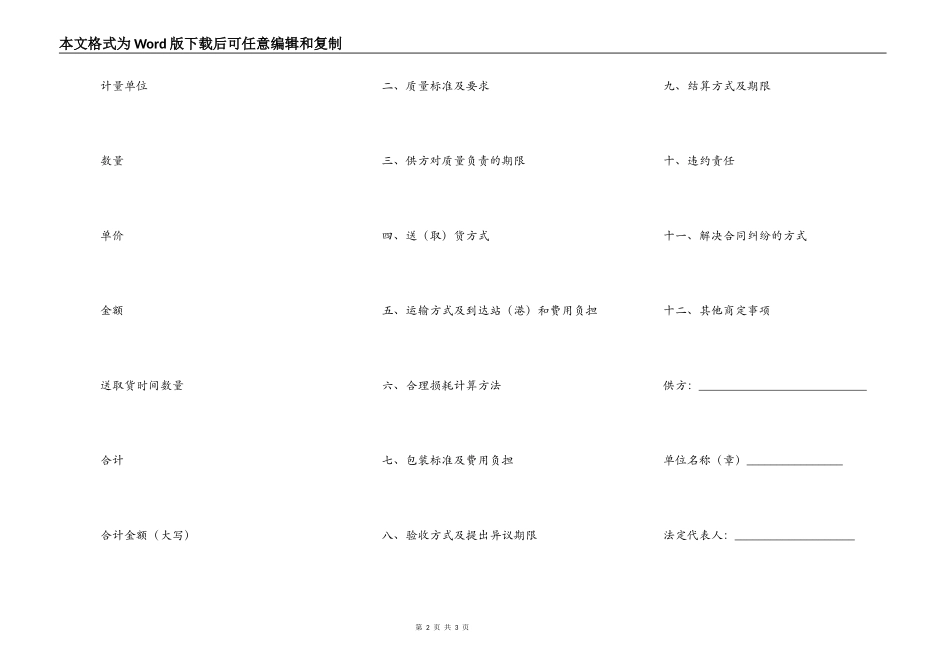 化肥、农药、农膜供销合同范本_第2页