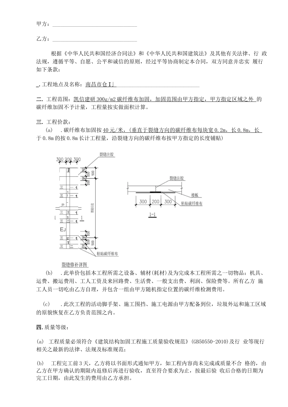 碳纤维加固工程合同_第2页