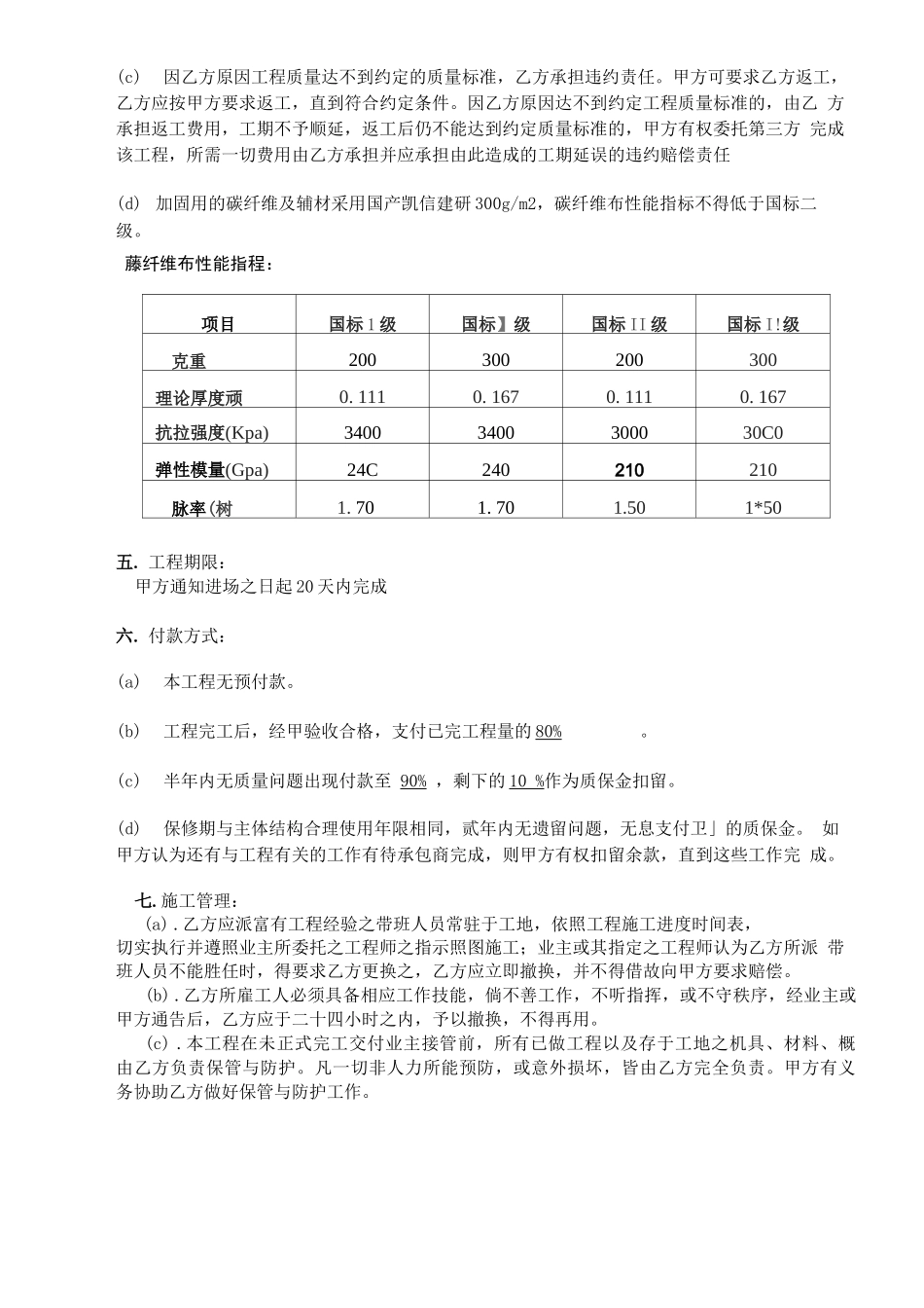 碳纤维加固工程合同_第3页