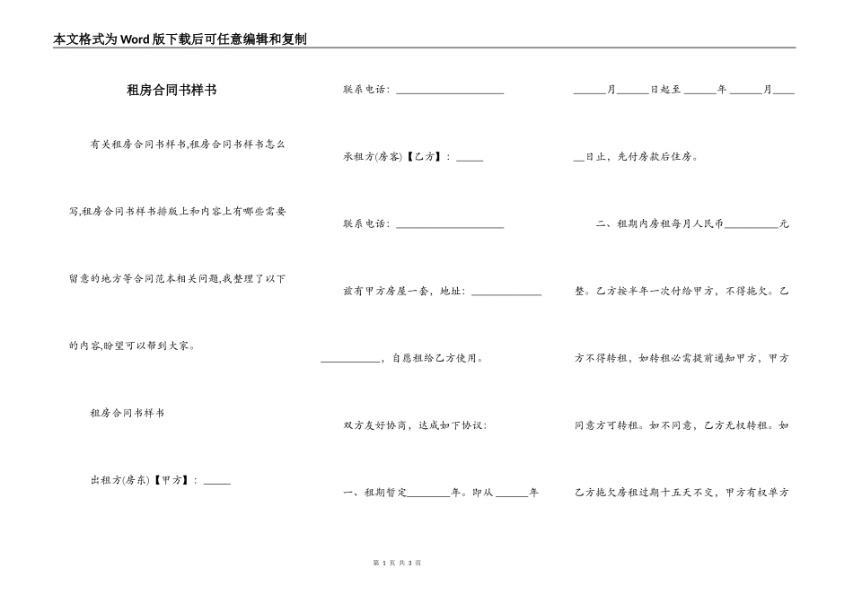 租房合同书样书_第1页