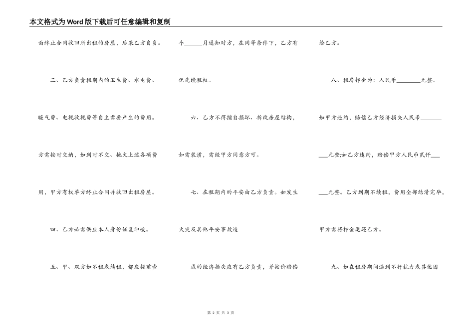 租房合同书样书_第2页