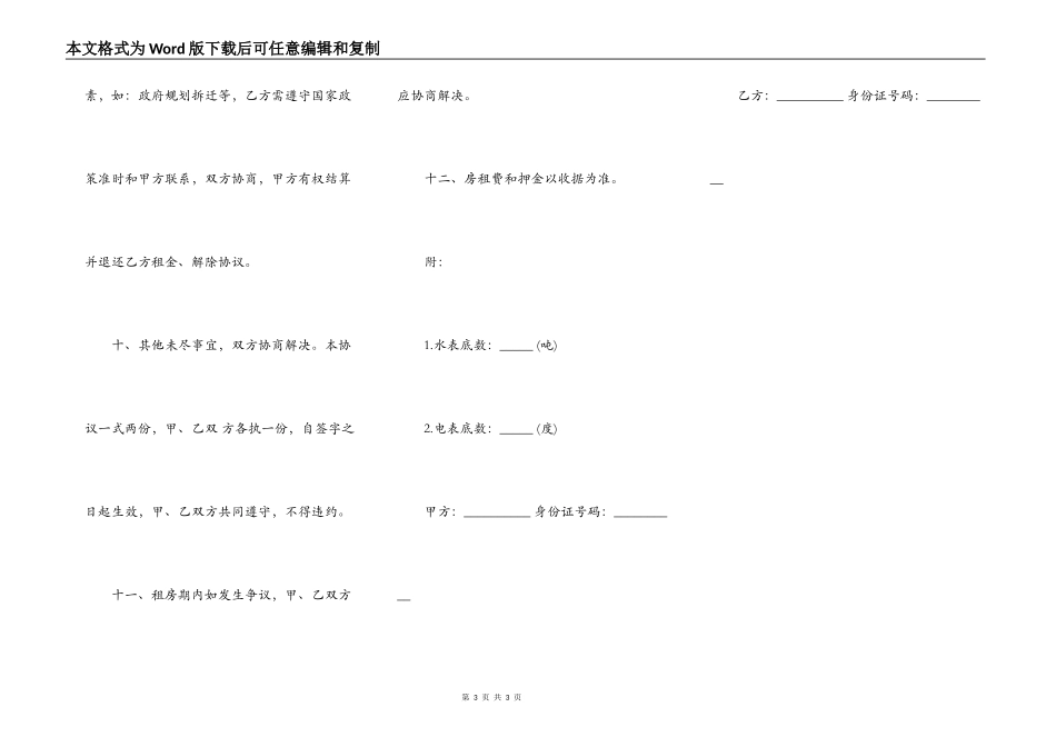 租房合同书样书_第3页