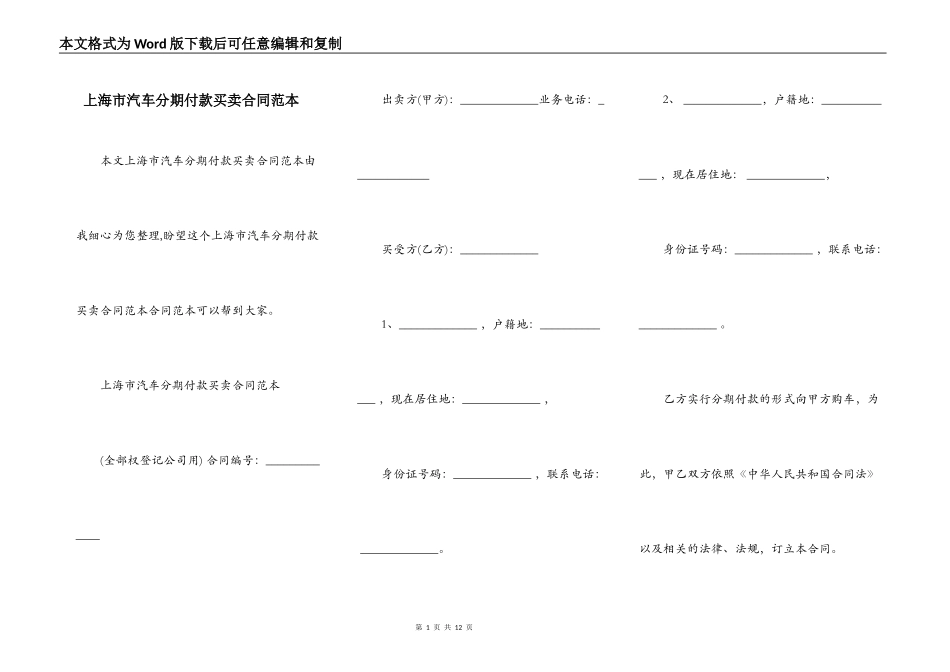 上海市汽车分期付款买卖合同范本_第1页