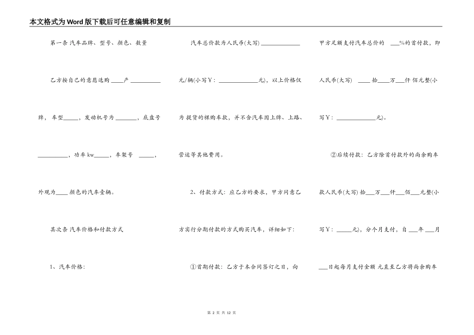 上海市汽车分期付款买卖合同范本_第2页