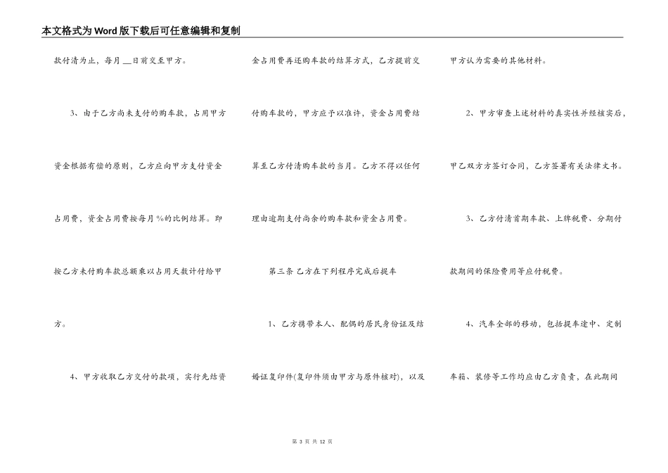 上海市汽车分期付款买卖合同范本_第3页