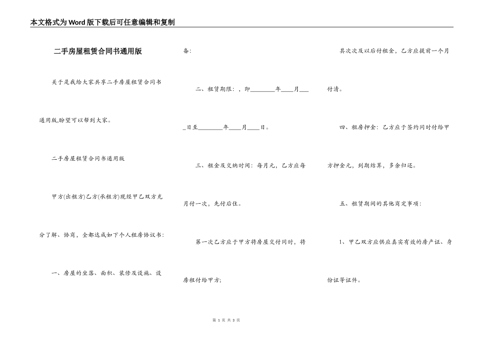 二手房屋租赁合同书通用版_第1页