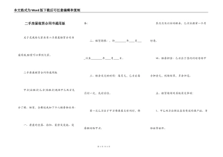 二手房屋租赁合同书通用版