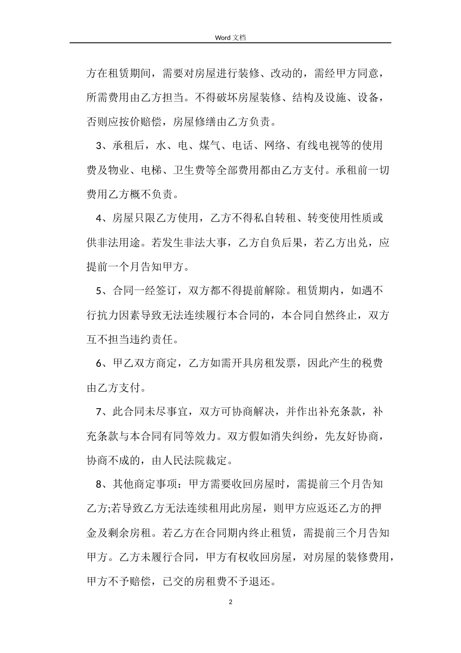 2022简单房屋租赁合同协议书_第2页